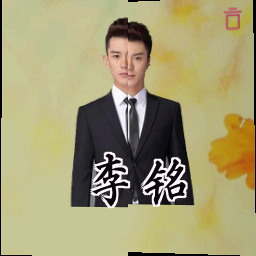 李铭